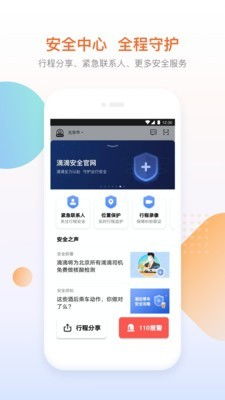 爱团app下载官方下载及滴滴出行2016版本,前沿解析说明|N版_v6.195